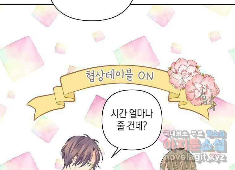 소비러와 존잘님(카카오) 15화 29