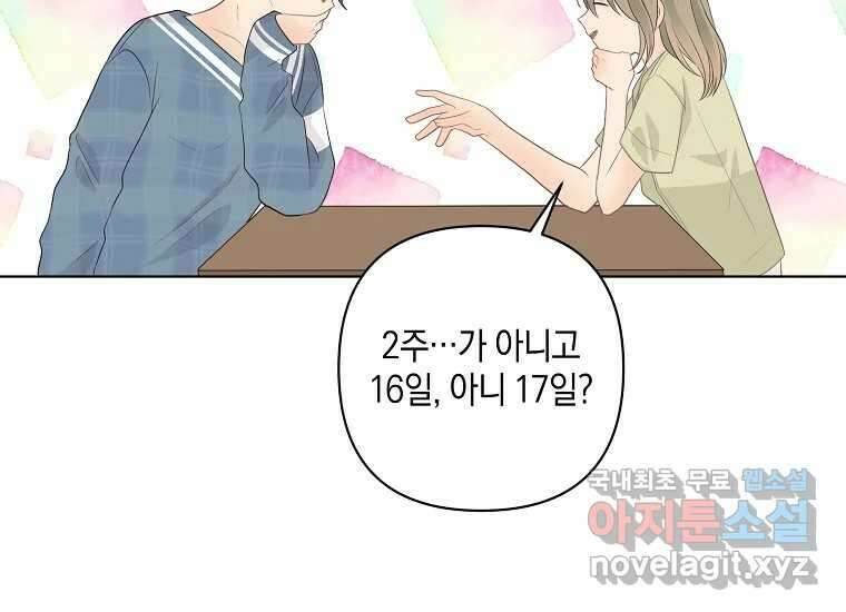 소비러와 존잘님(카카오) 15화 30