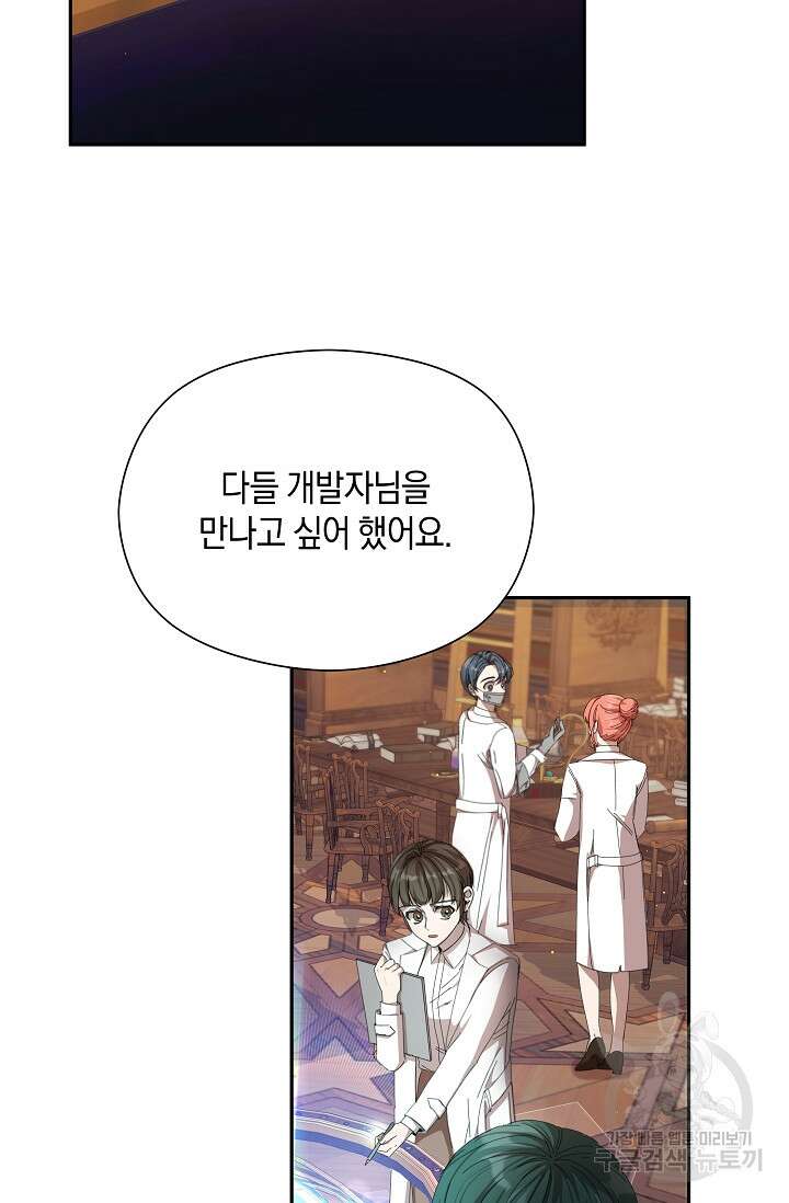 실수로 남주의 동생을 꼬셔버렸다 18화 3