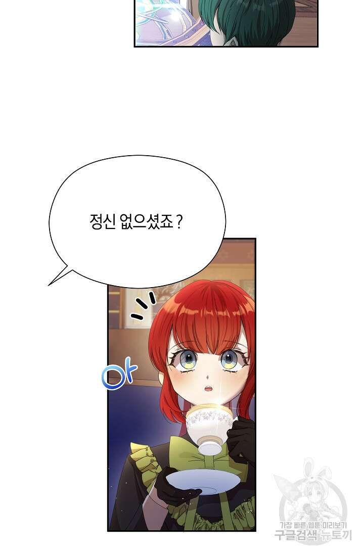 실수로 남주의 동생을 꼬셔버렸다 18화 4