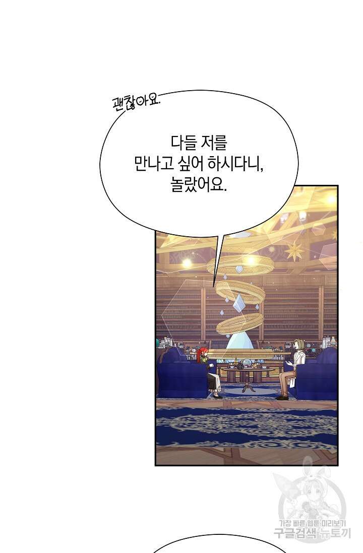 실수로 남주의 동생을 꼬셔버렸다 18화 5