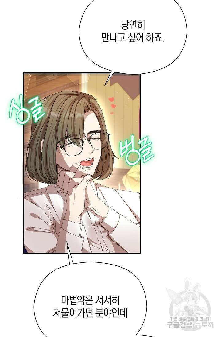 실수로 남주의 동생을 꼬셔버렸다 18화 6