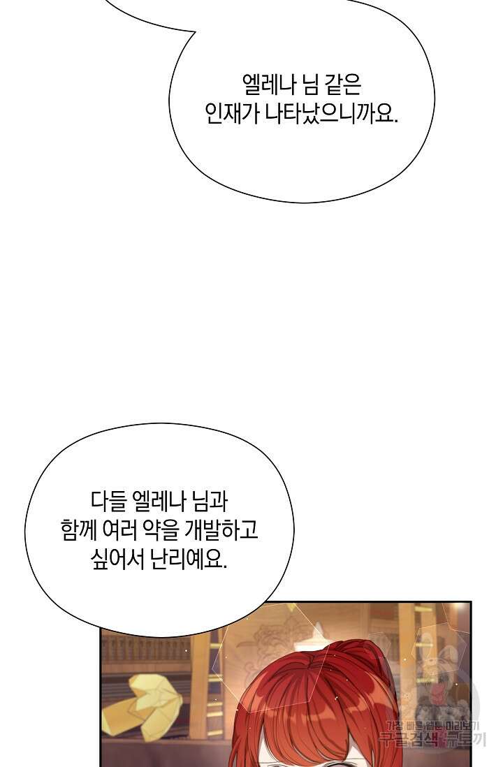 실수로 남주의 동생을 꼬셔버렸다 18화 7