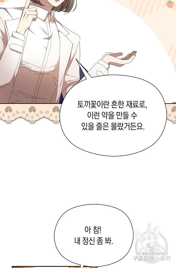 실수로 남주의 동생을 꼬셔버렸다 18화 9