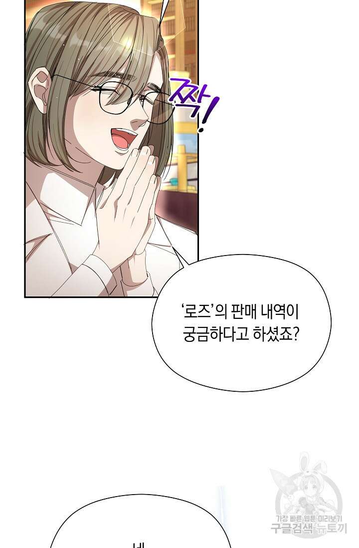 실수로 남주의 동생을 꼬셔버렸다 18화 10
