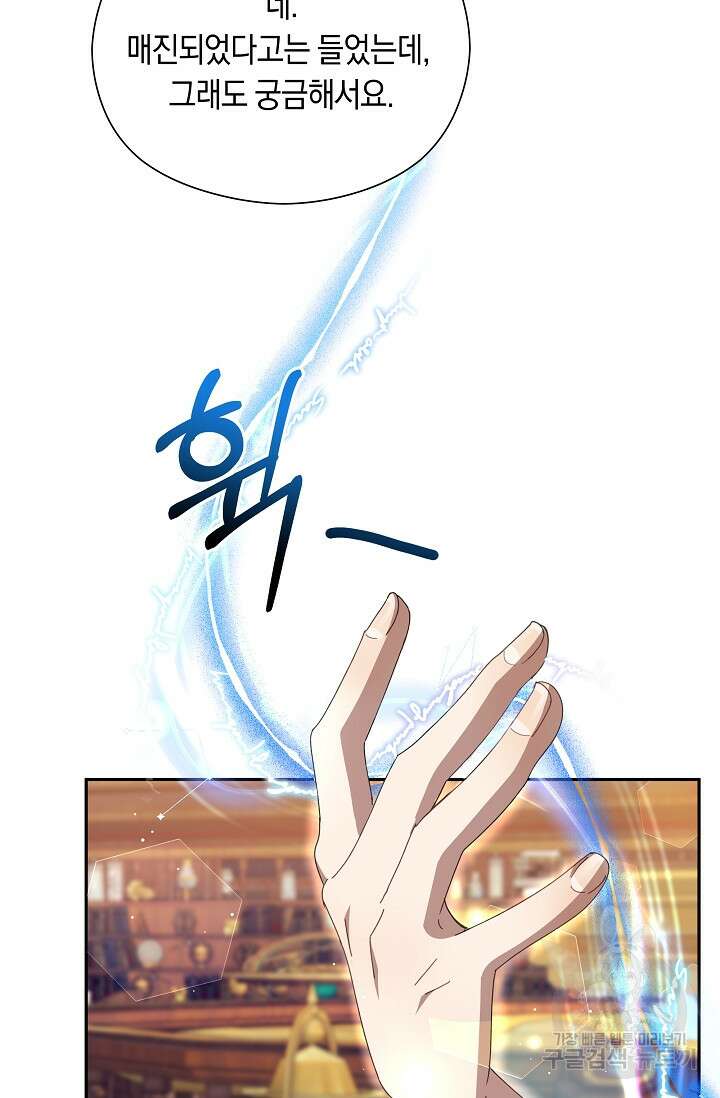 실수로 남주의 동생을 꼬셔버렸다 18화 11