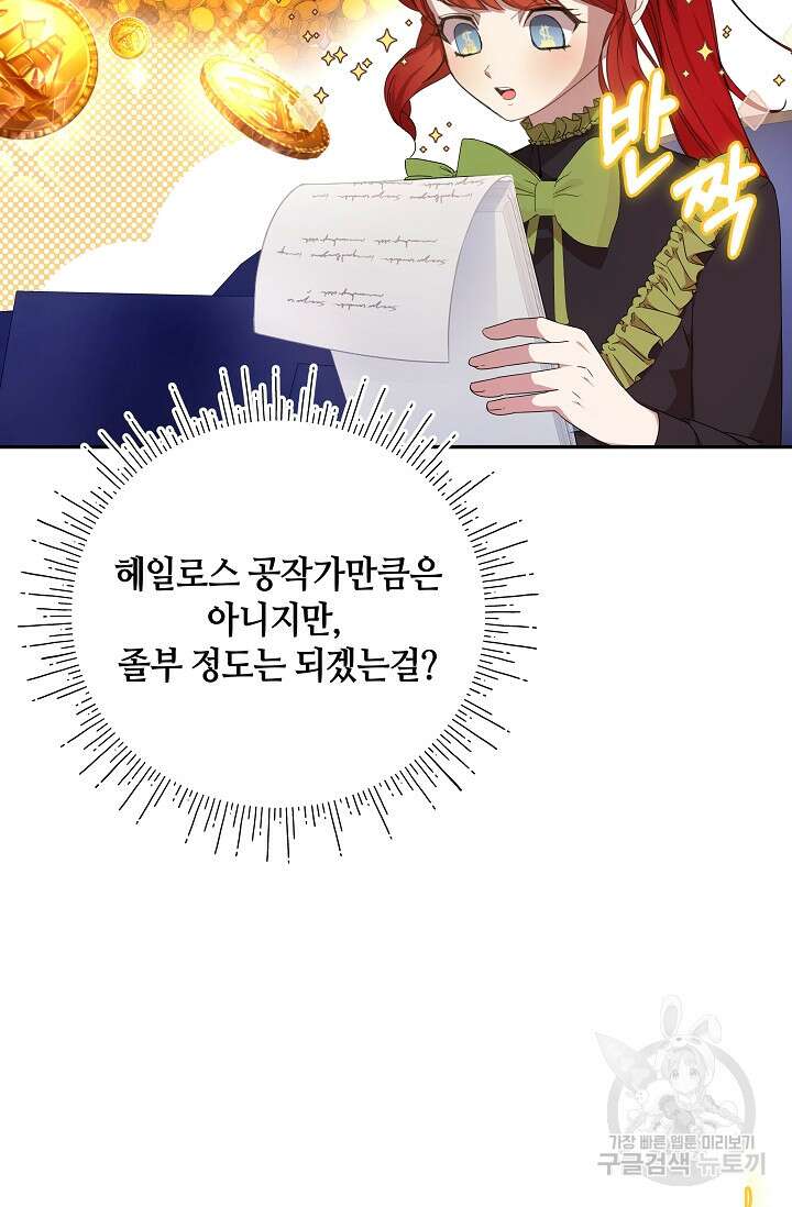 실수로 남주의 동생을 꼬셔버렸다 18화 17