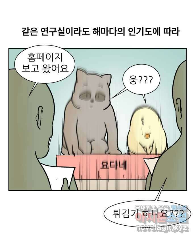 대학원 탈출일지 119화-신입 컨택(1) 2
