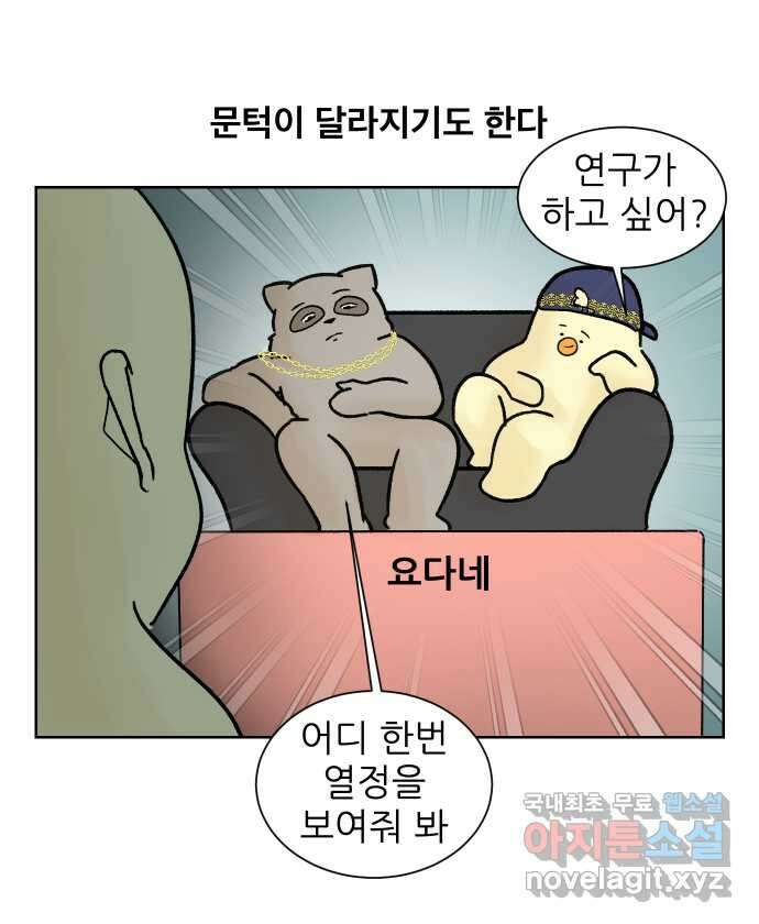 대학원 탈출일지 119화-신입 컨택(1) 3