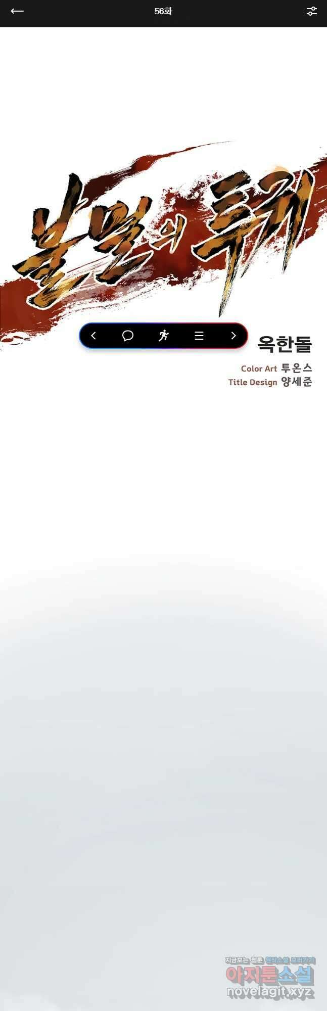 불멸의 투귀 56화 1