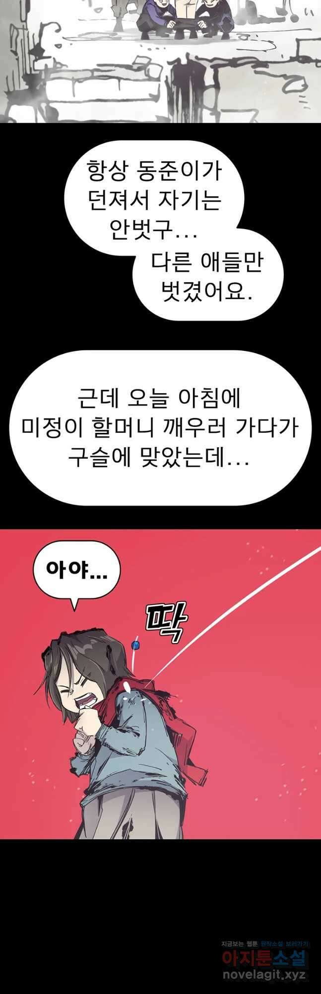 불멸의 투귀 56화 36