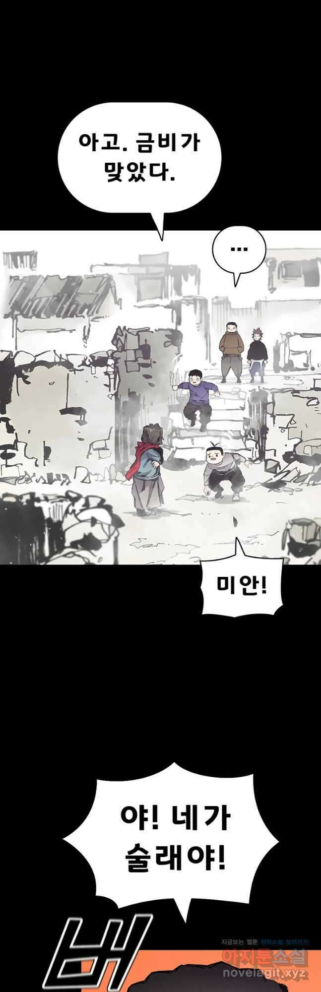 불멸의 투귀 56화 37