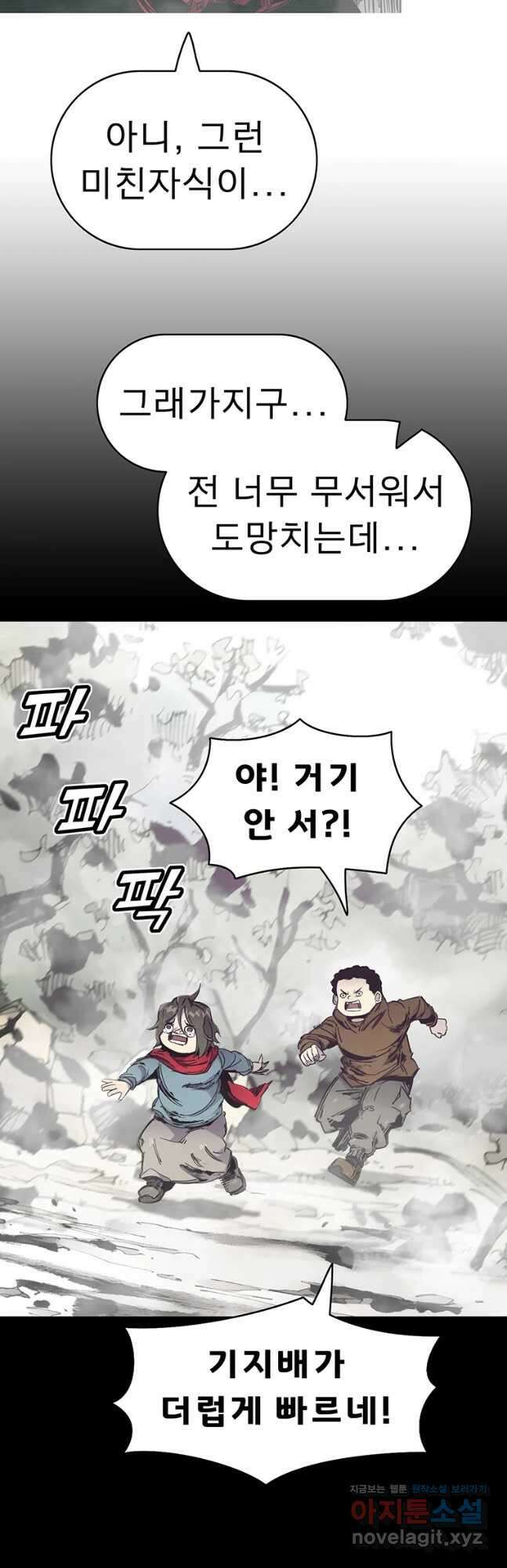 불멸의 투귀 56화 40