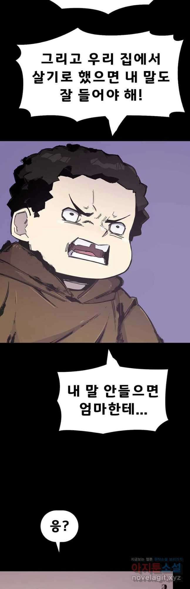 불멸의 투귀 56화 44