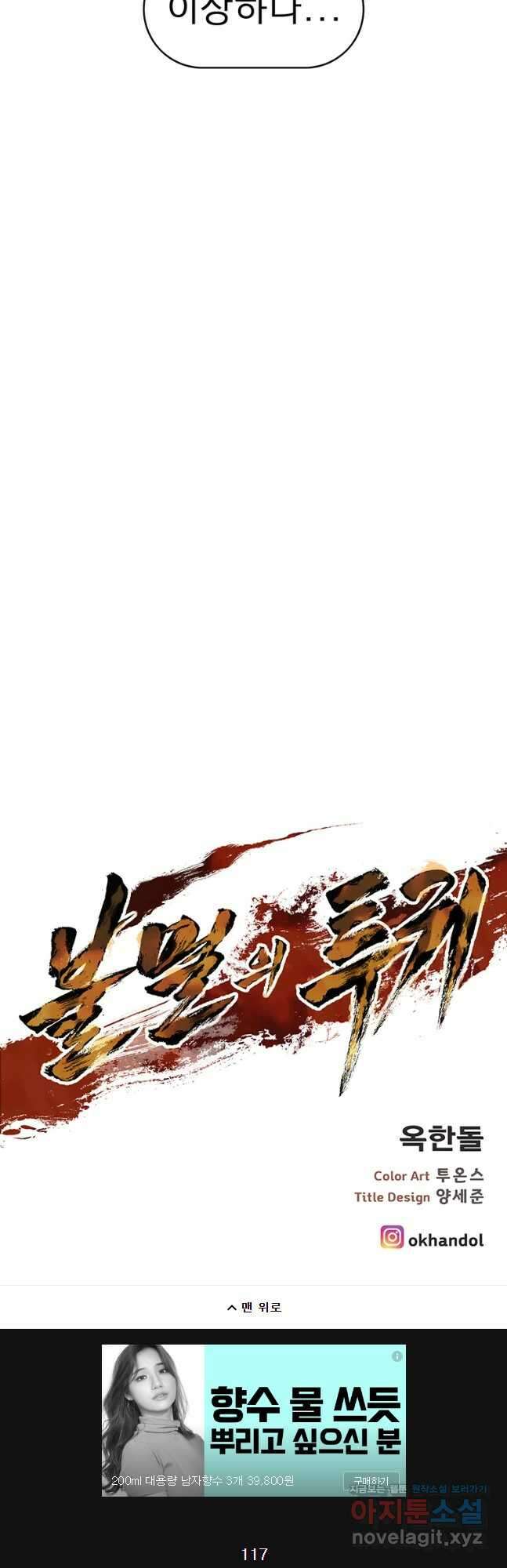 불멸의 투귀 56화 54