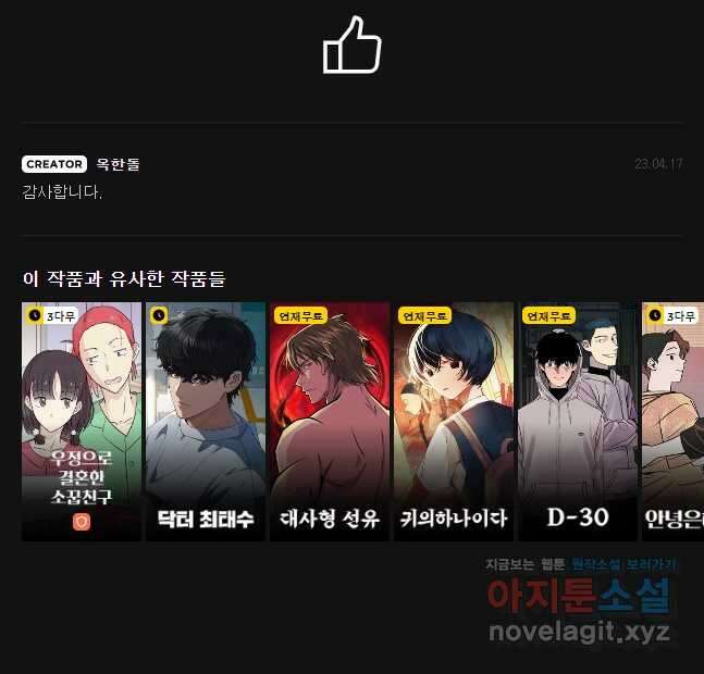 불멸의 투귀 56화 55