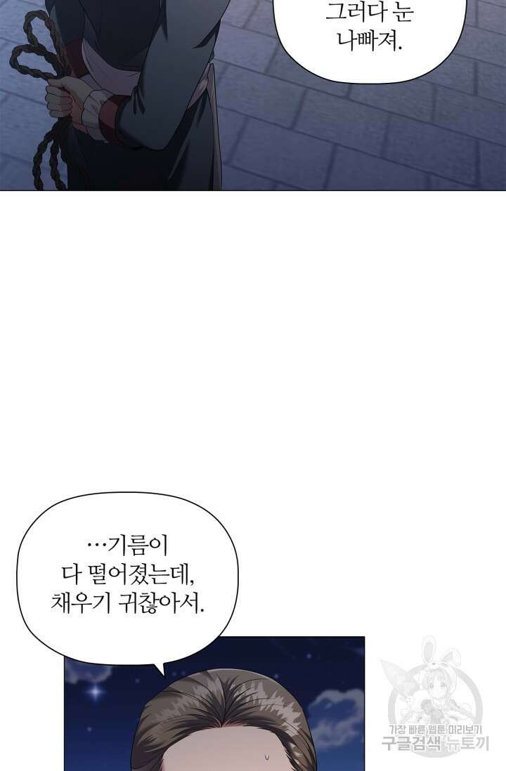 악의의 농도 85화 2