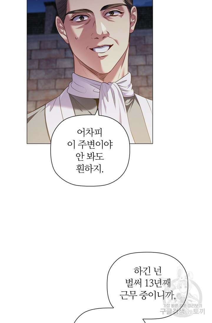 악의의 농도 85화 3