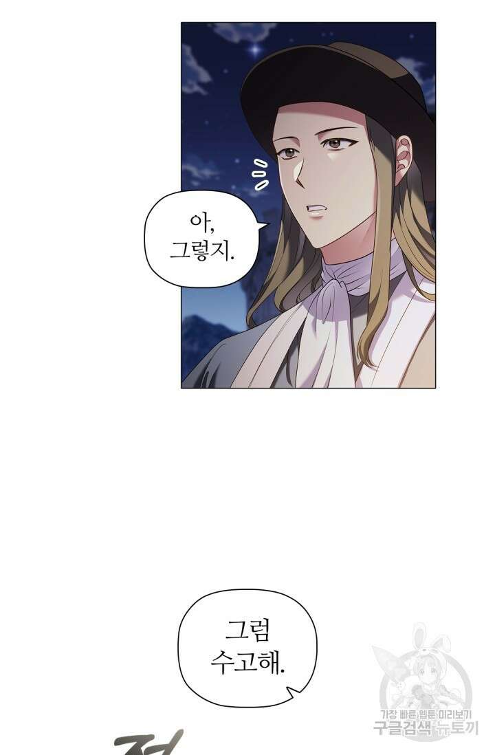 악의의 농도 85화 5