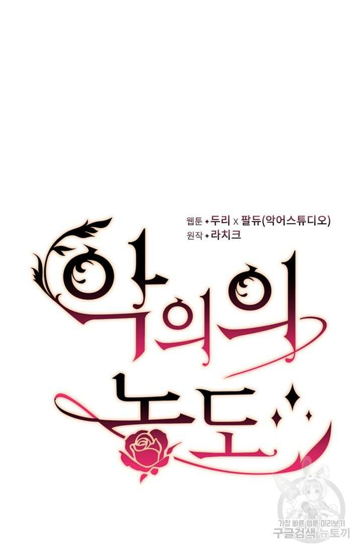 악의의 농도 85화 15
