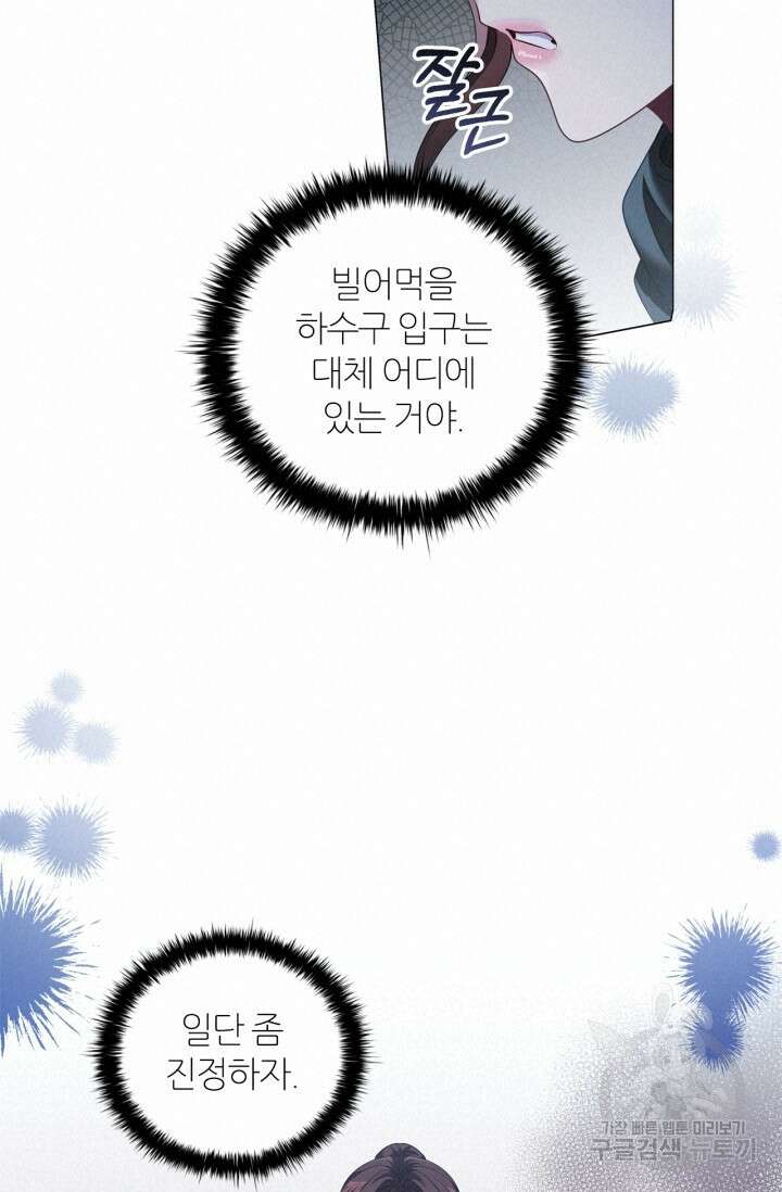 악의의 농도 85화 18
