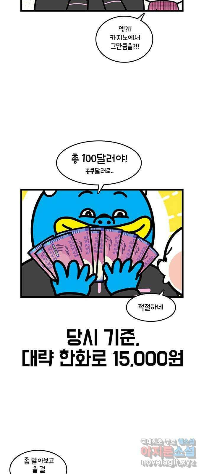 윌유메리미 시즌2 668화 야밤의 카지노는 무서워 2