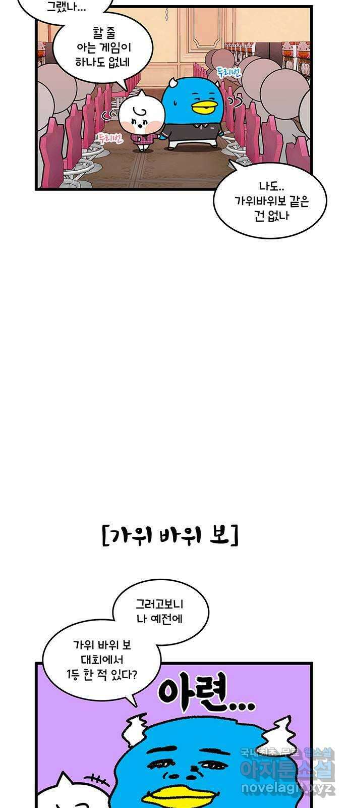 윌유메리미 시즌2 668화 야밤의 카지노는 무서워 3