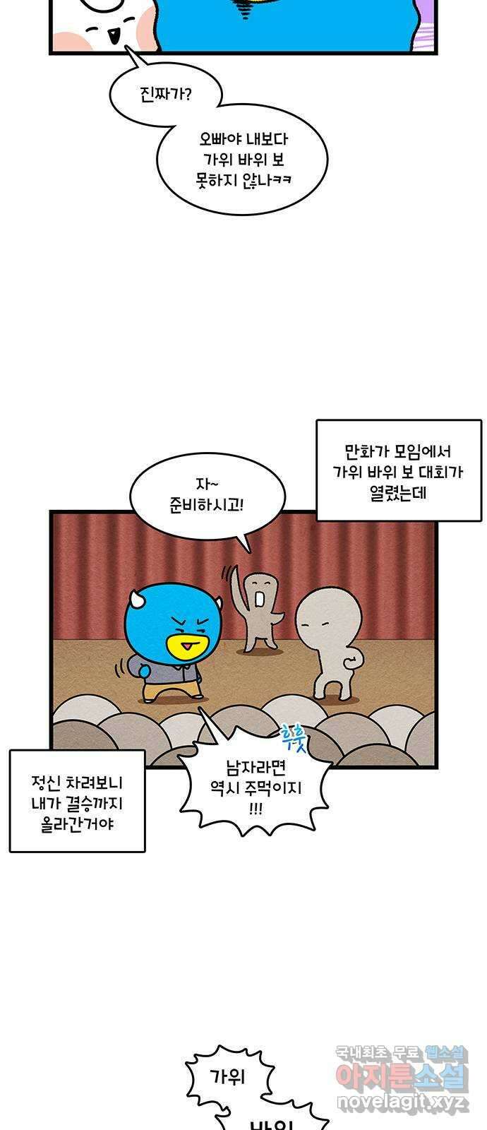 윌유메리미 시즌2 668화 야밤의 카지노는 무서워 4