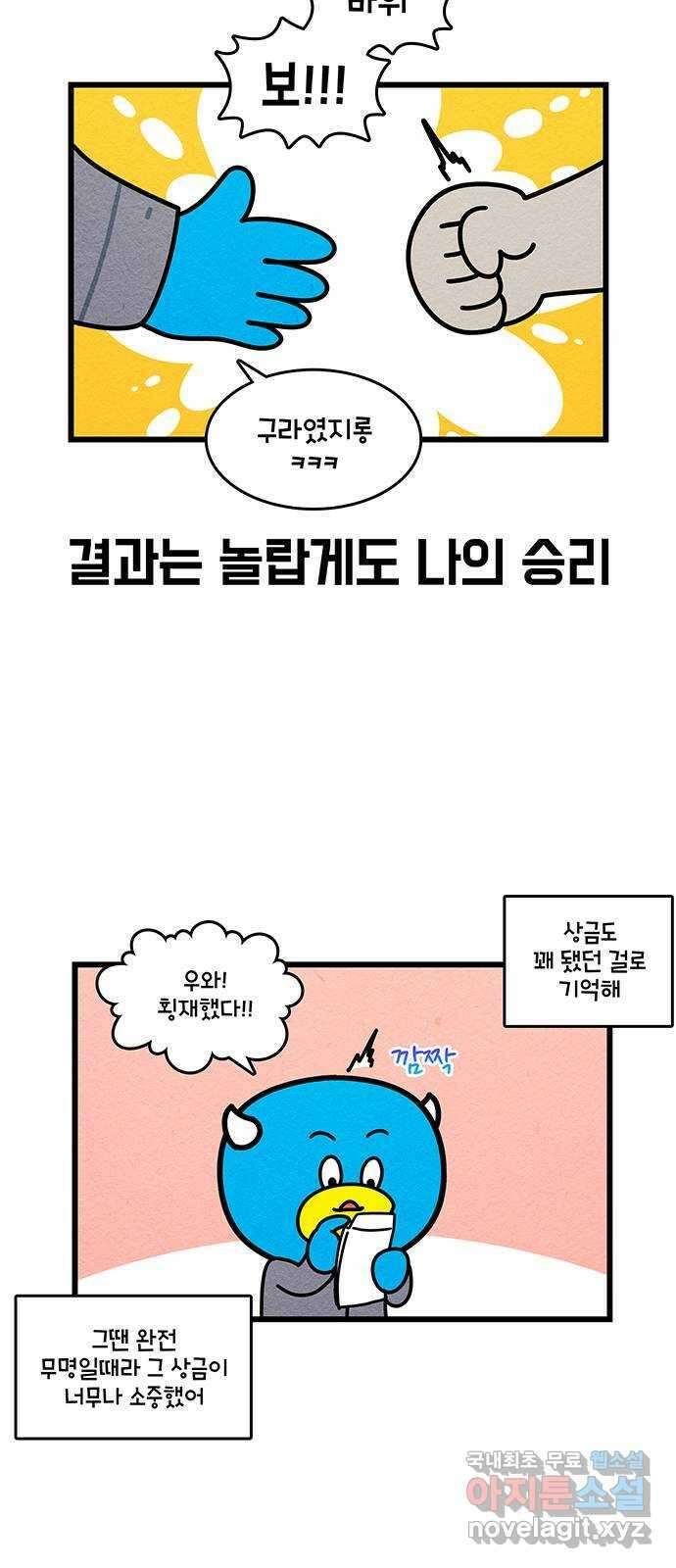 윌유메리미 시즌2 668화 야밤의 카지노는 무서워 5