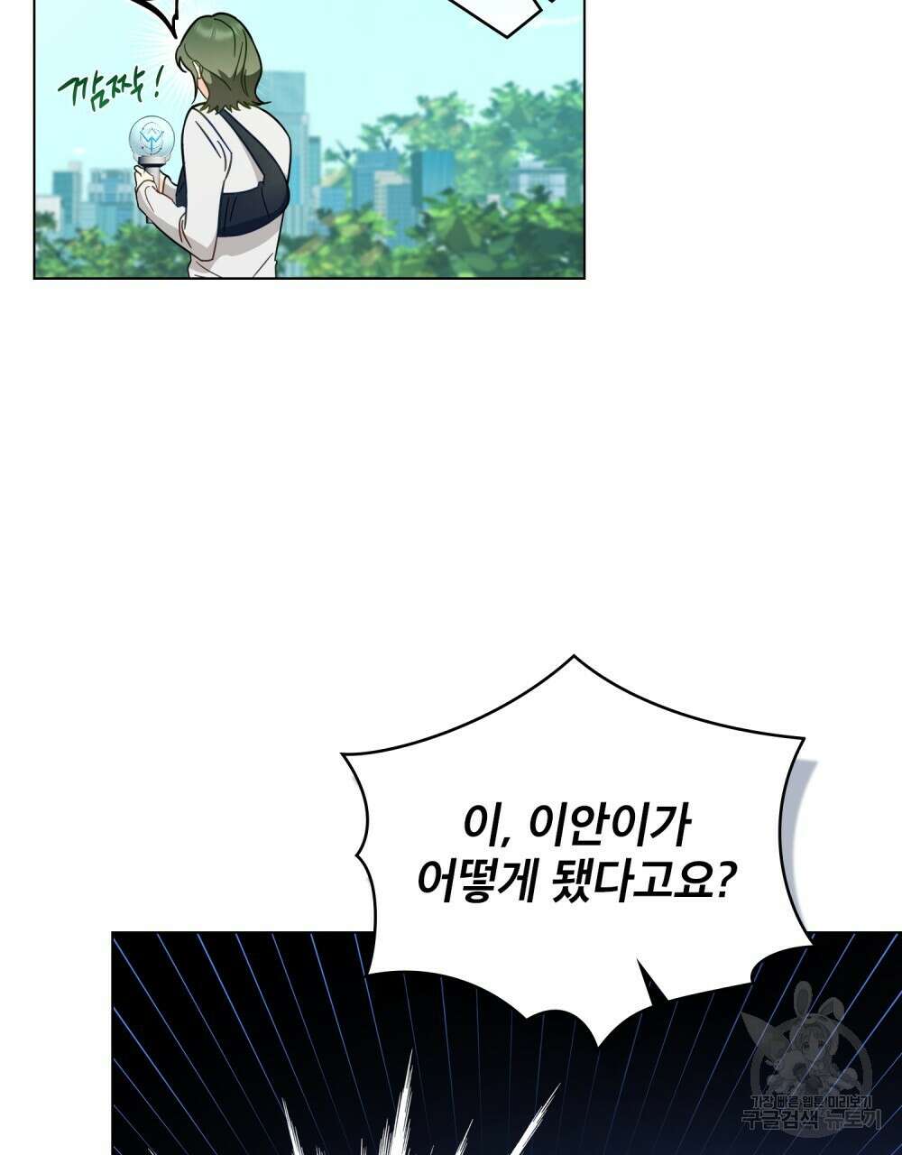 기레기와 함께하는 연예계 생활 19화 5