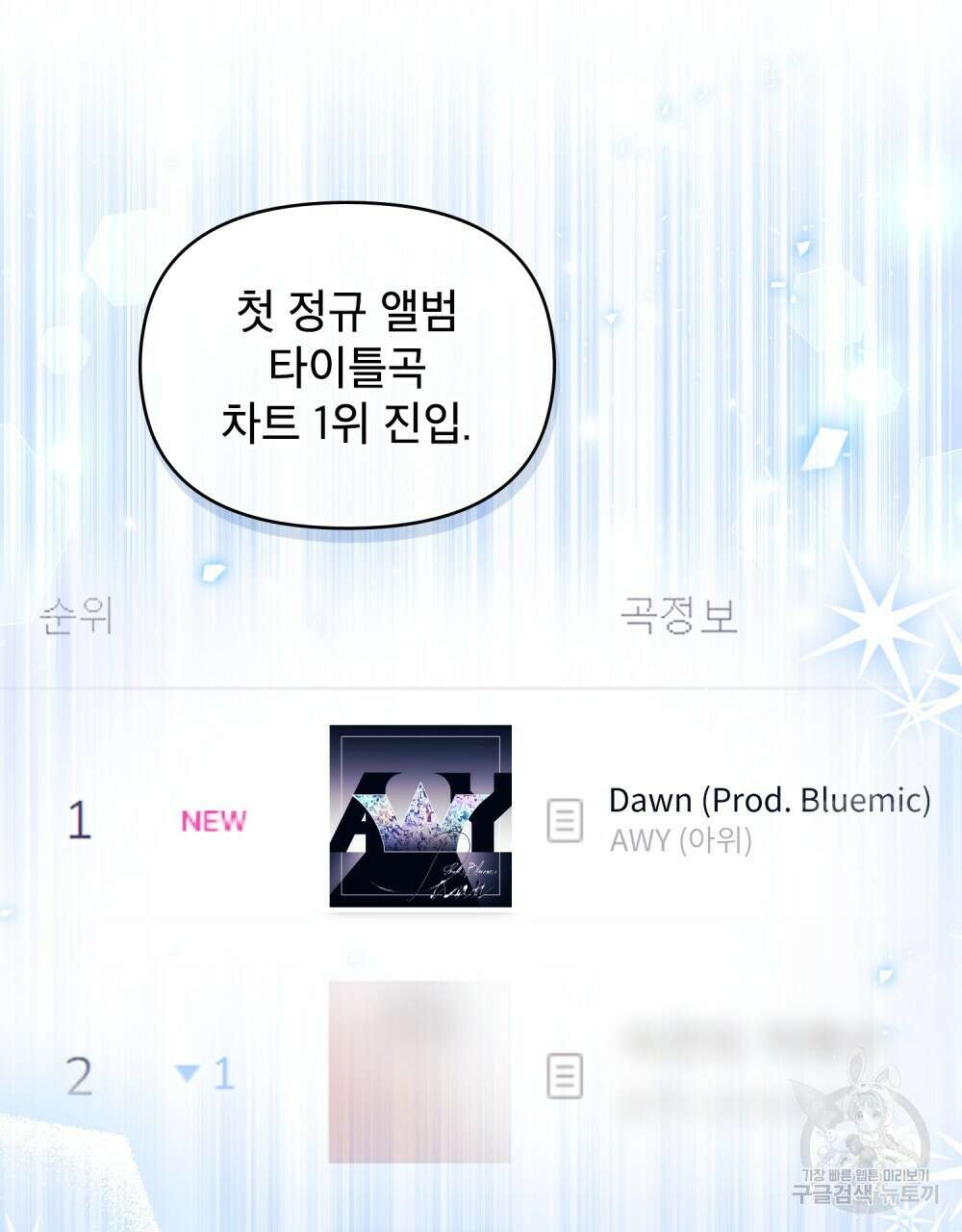 기레기와 함께하는 연예계 생활 19화 26