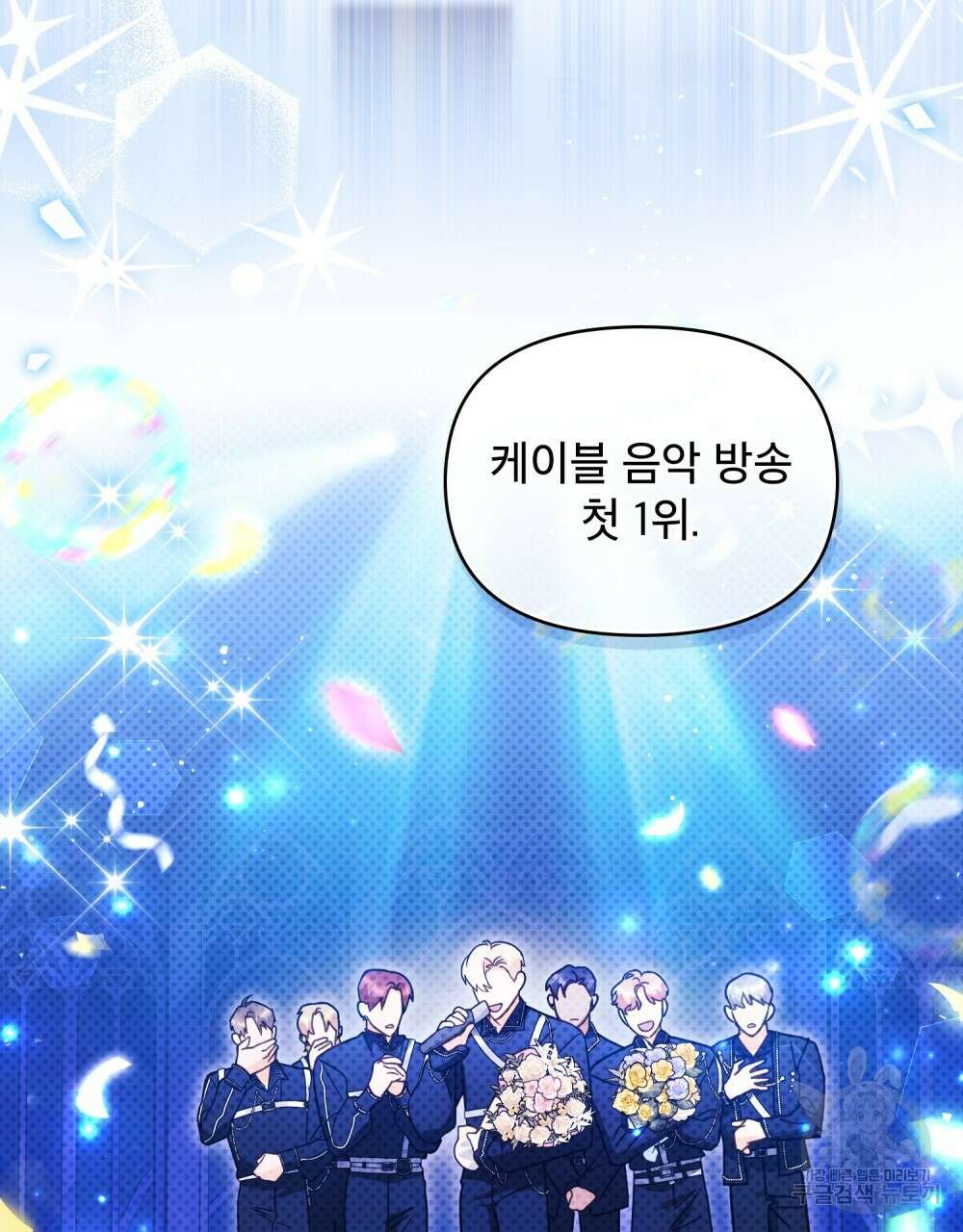 기레기와 함께하는 연예계 생활 19화 27