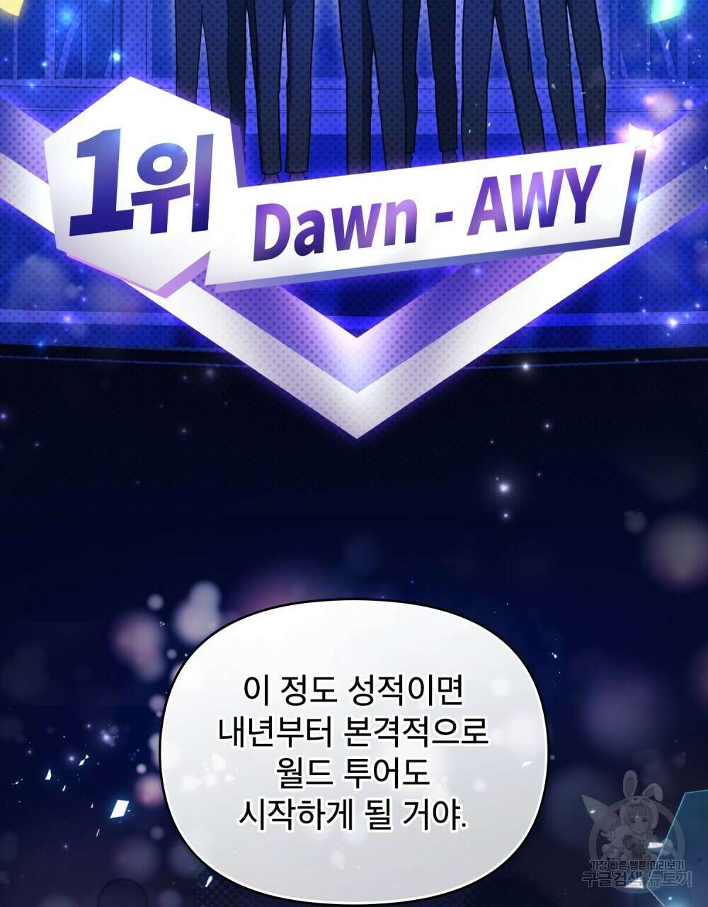 기레기와 함께하는 연예계 생활 19화 28