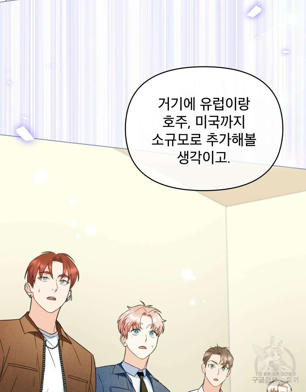 기레기와 함께하는 연예계 생활 19화 32