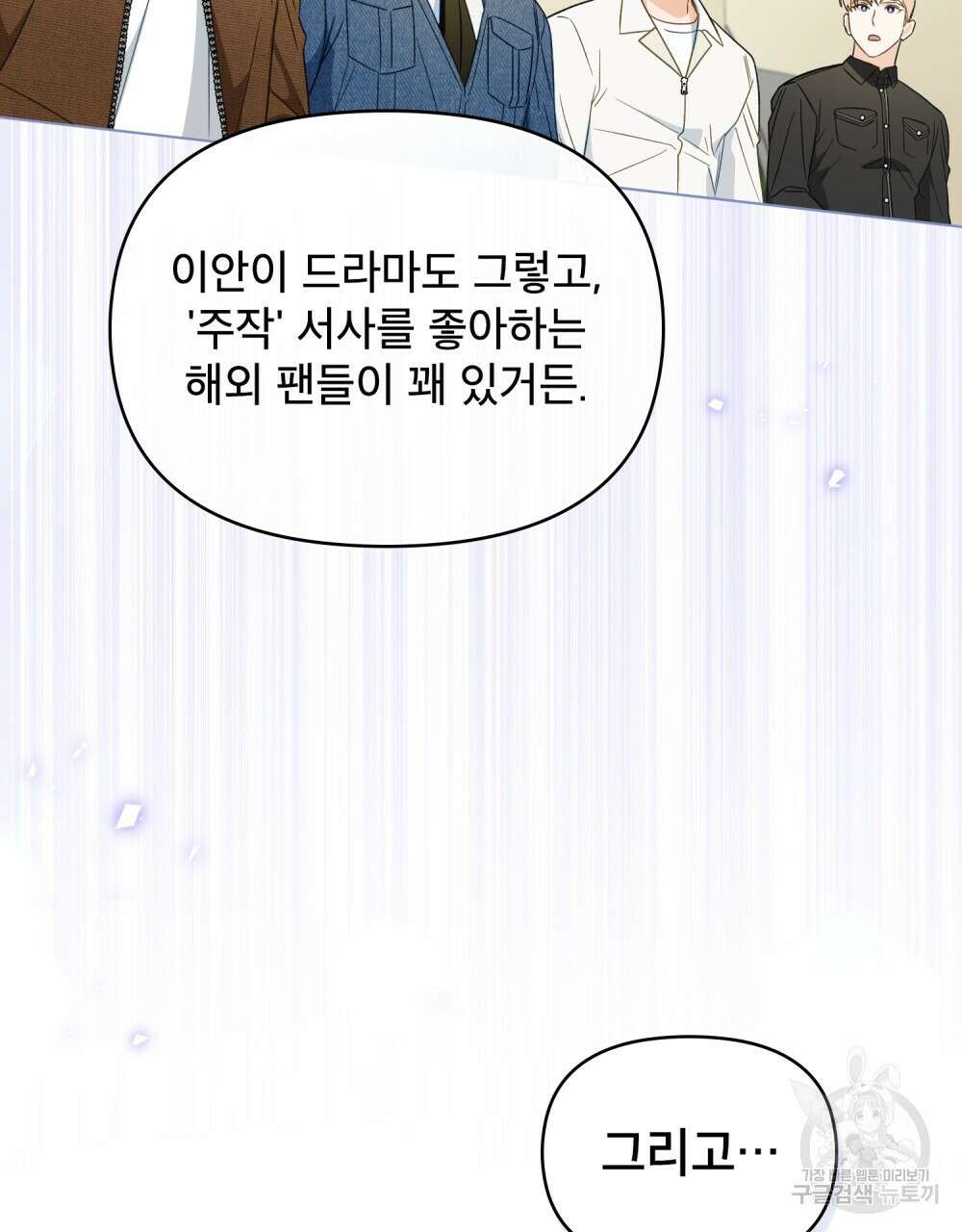 기레기와 함께하는 연예계 생활 19화 33