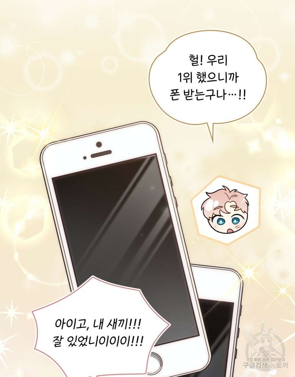 기레기와 함께하는 연예계 생활 19화 37