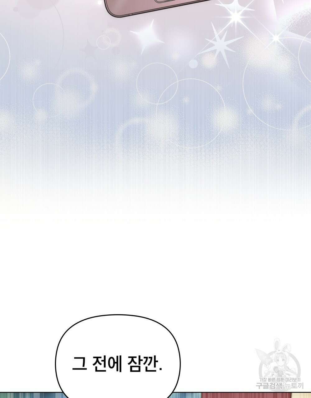 기레기와 함께하는 연예계 생활 19화 39