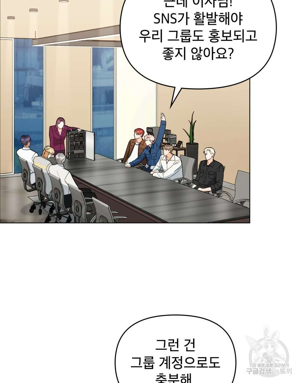 기레기와 함께하는 연예계 생활 19화 44