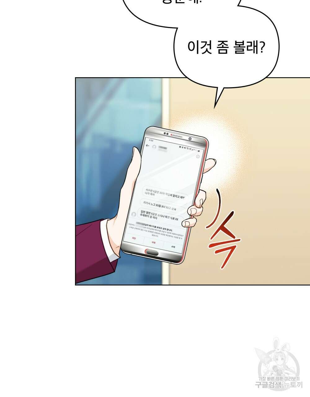 기레기와 함께하는 연예계 생활 19화 45