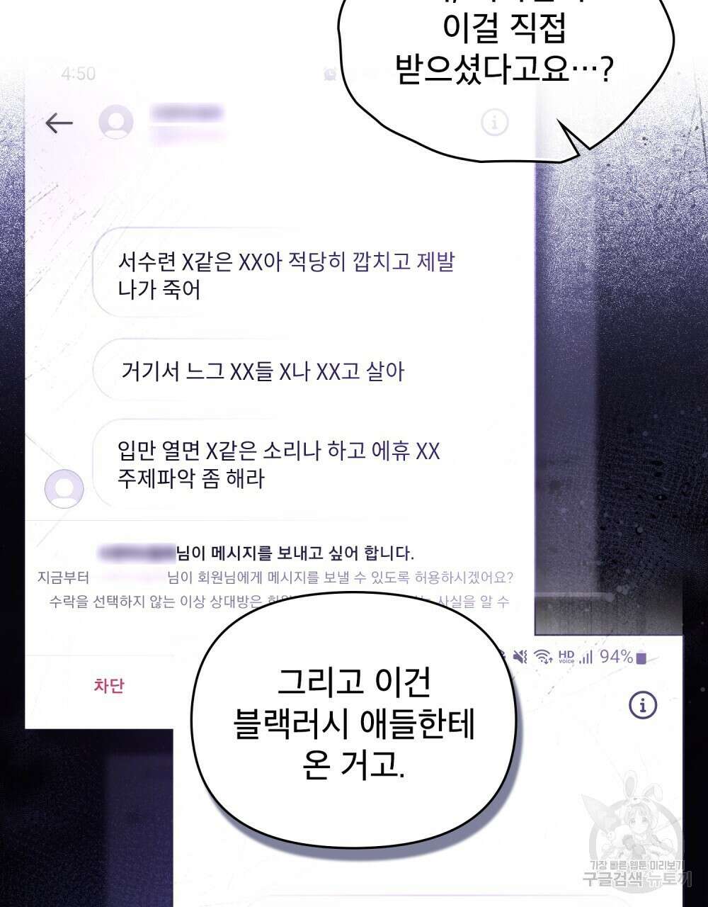 기레기와 함께하는 연예계 생활 19화 48
