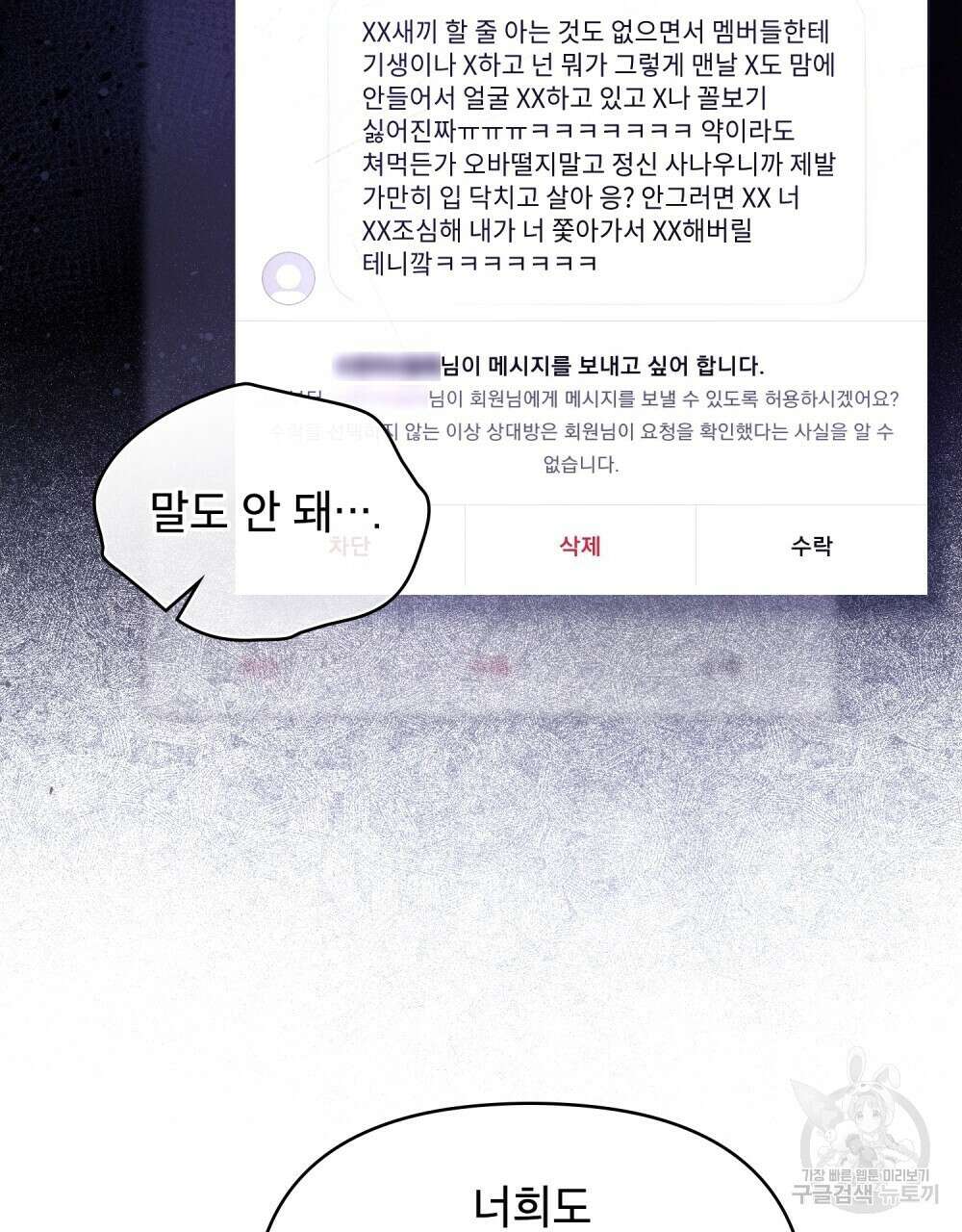 기레기와 함께하는 연예계 생활 19화 49