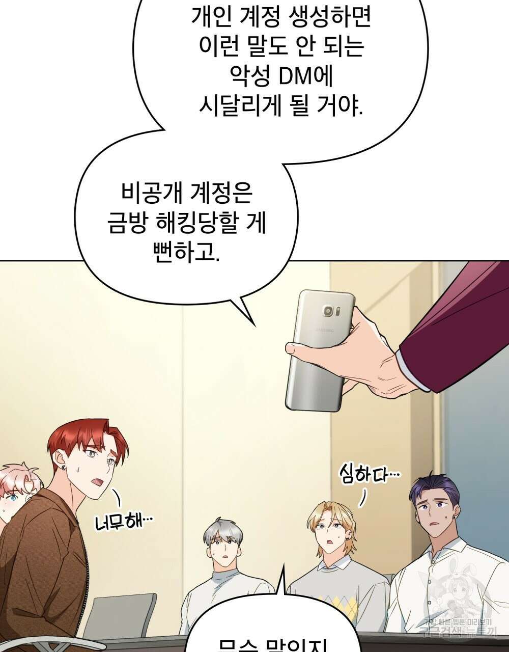 기레기와 함께하는 연예계 생활 19화 50