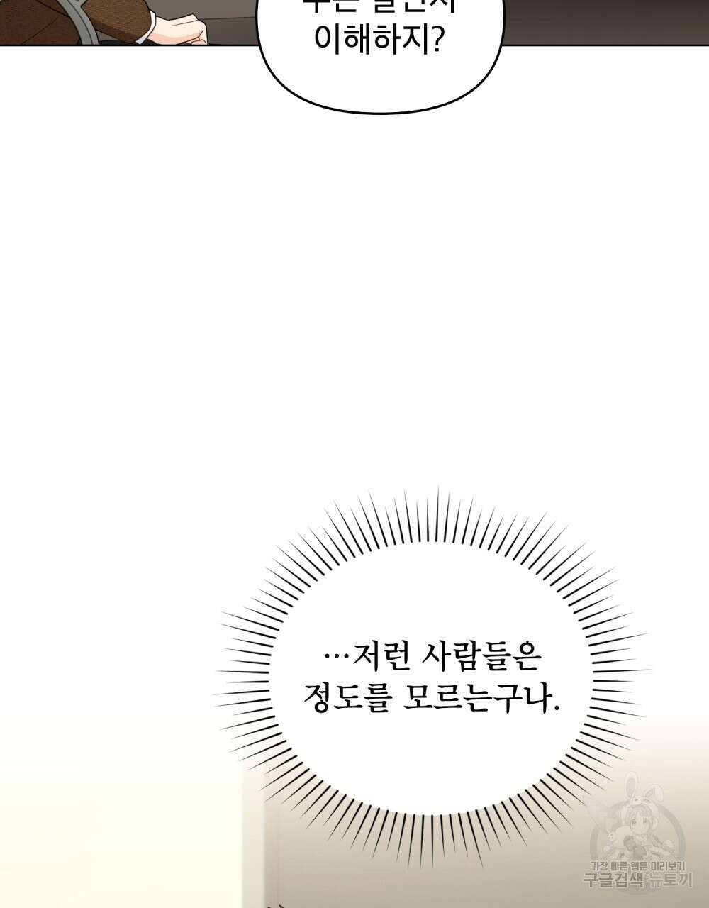 기레기와 함께하는 연예계 생활 19화 51