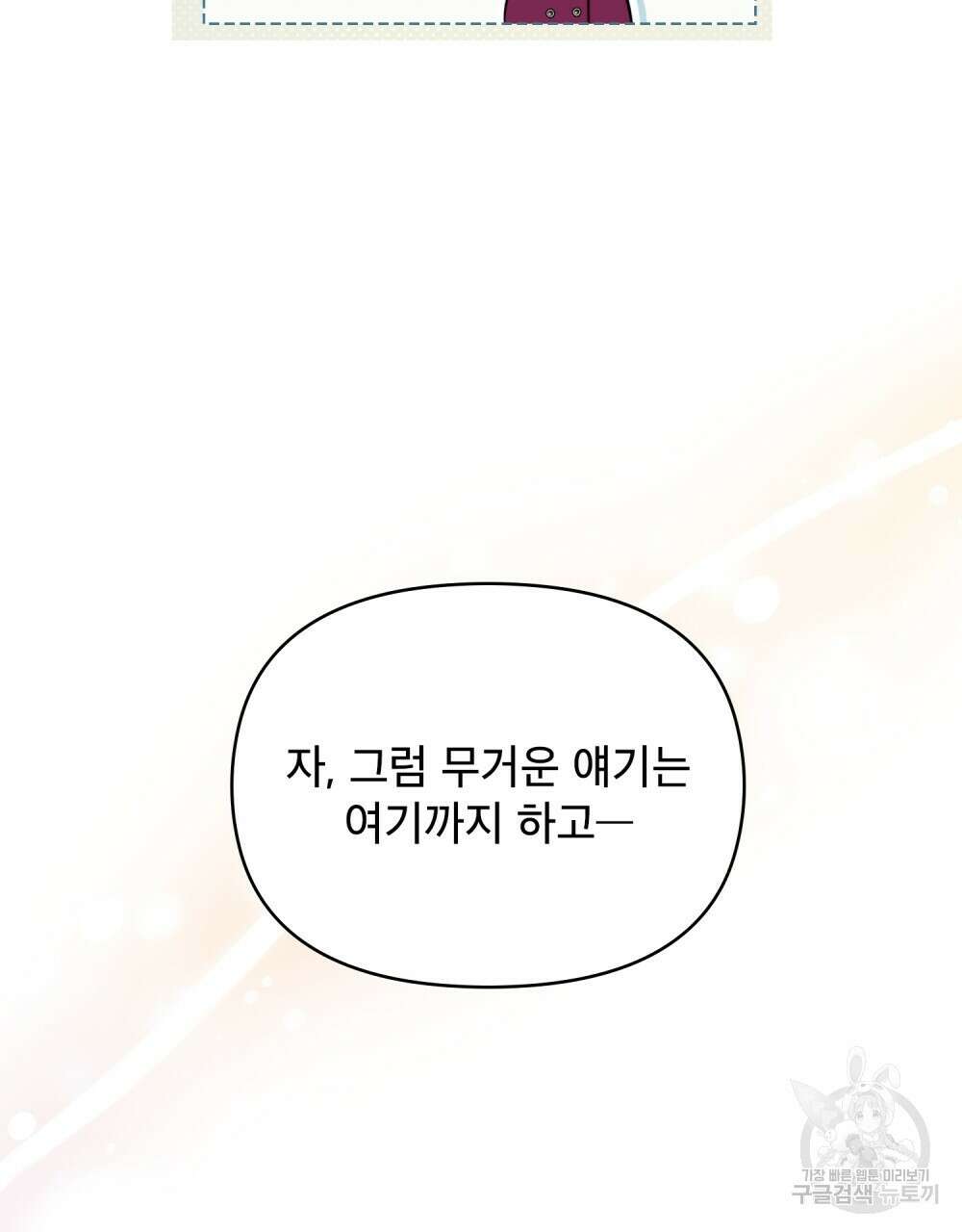 기레기와 함께하는 연예계 생활 19화 56