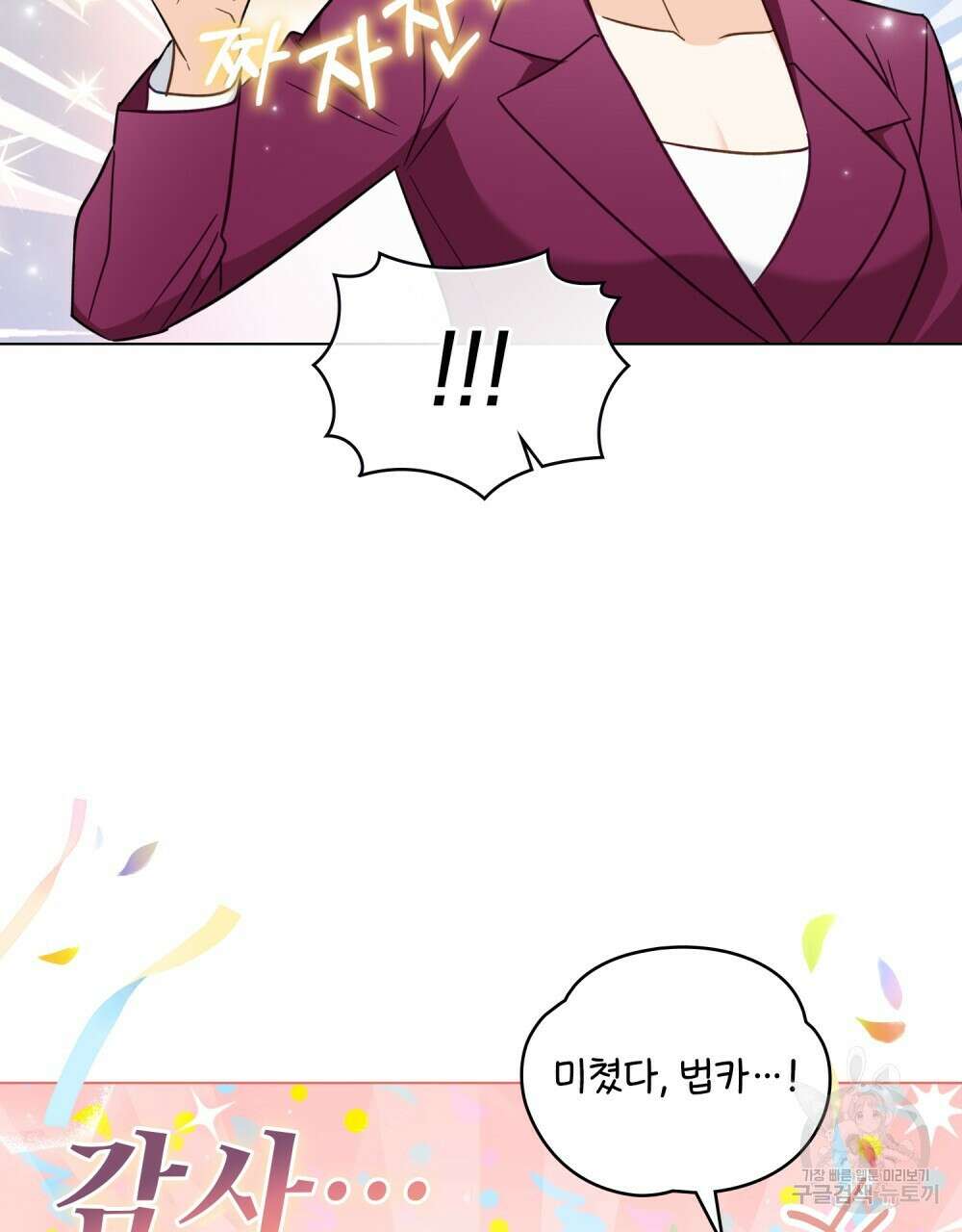 기레기와 함께하는 연예계 생활 19화 58