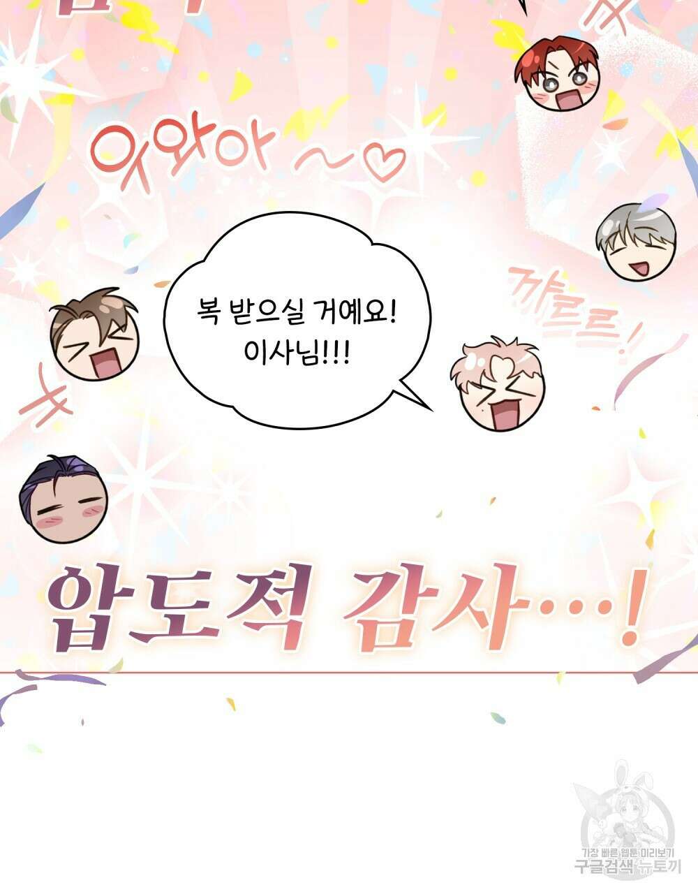 기레기와 함께하는 연예계 생활 19화 59