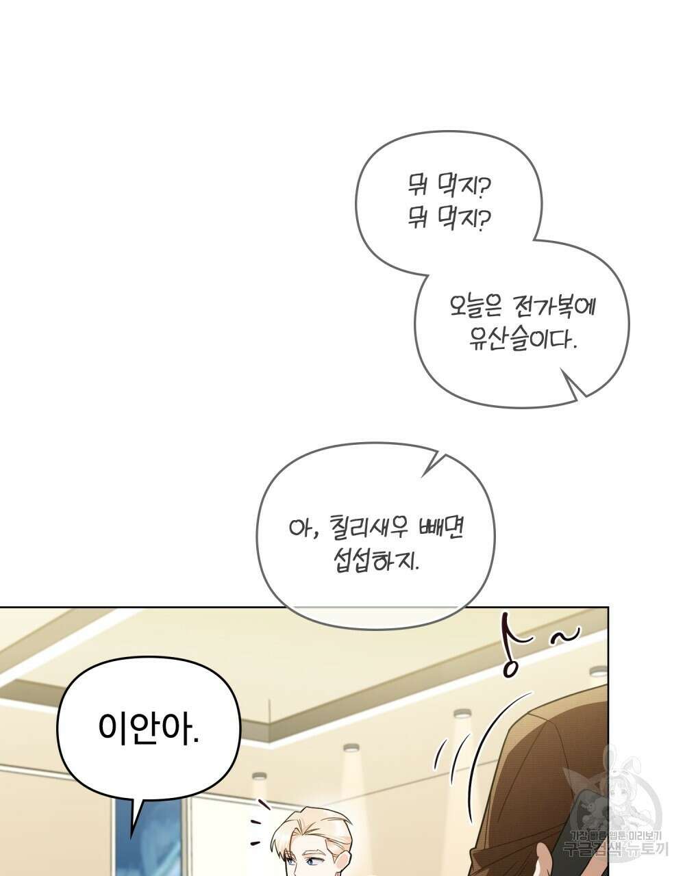 기레기와 함께하는 연예계 생활 19화 61