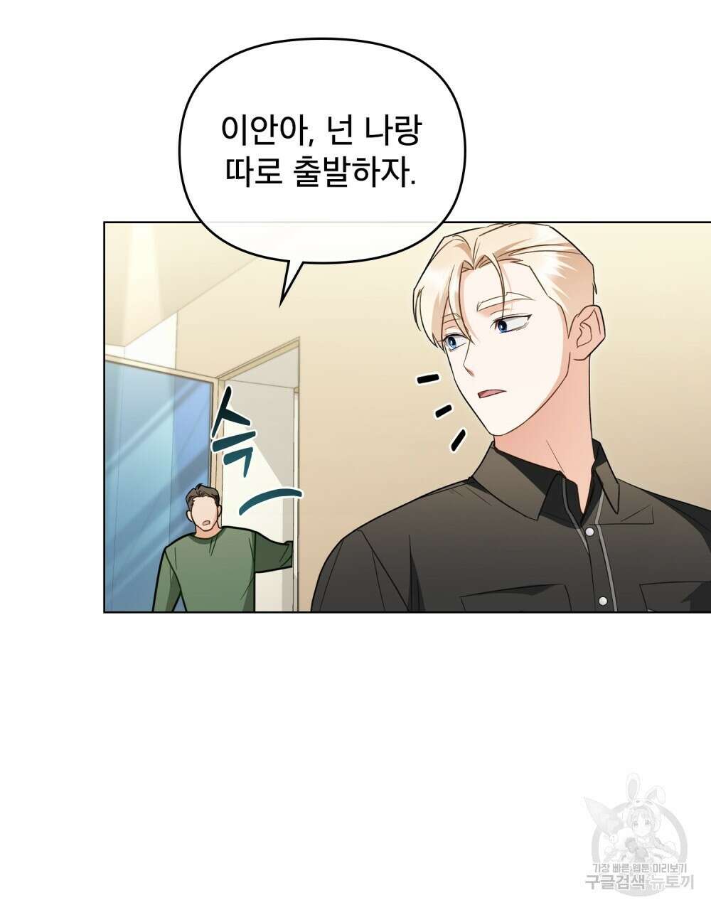 기레기와 함께하는 연예계 생활 19화 65