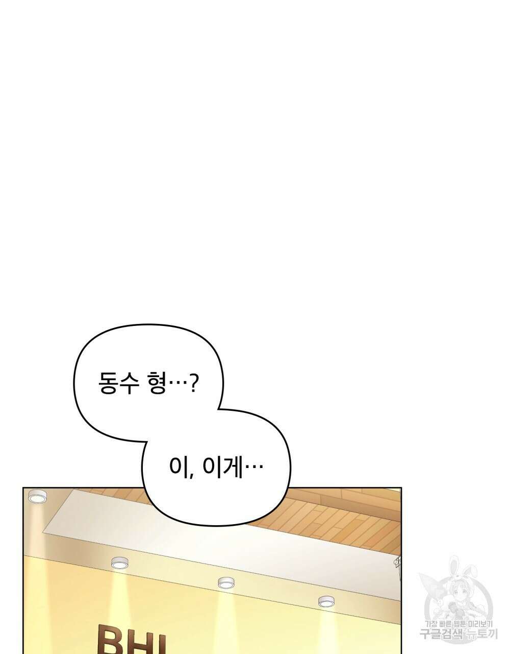 기레기와 함께하는 연예계 생활 19화 68