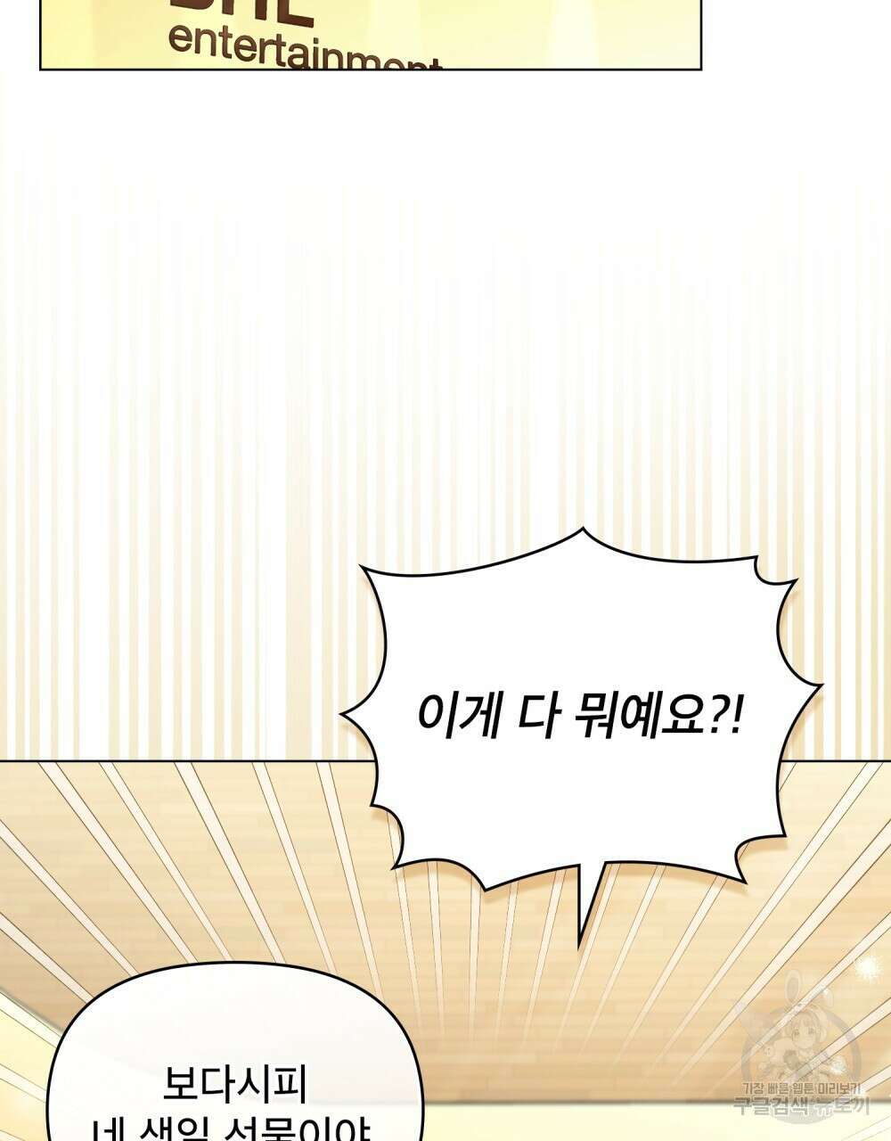 기레기와 함께하는 연예계 생활 19화 69